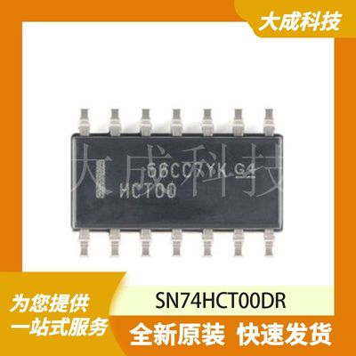 SN74HCT00DR 原装正品