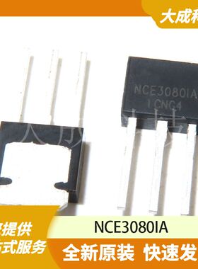 NCE3080IA 原装正品