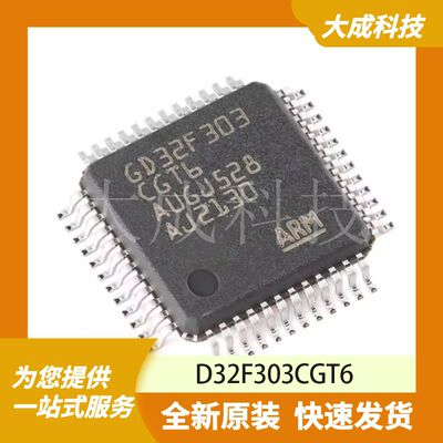 D32F303CGT6 原装正品