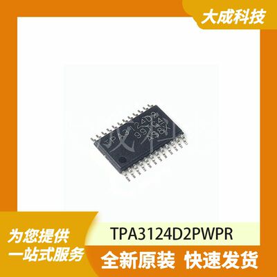 TPA3124D2PWPR 原装正品
