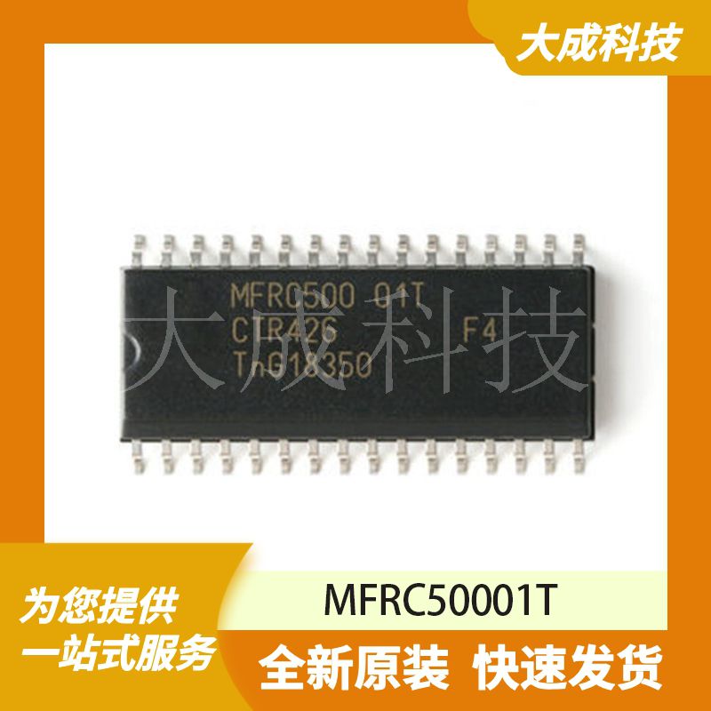 MFRC50001T 原装正品