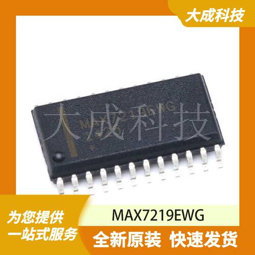 MAX7219EWG 原装正品