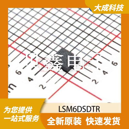 加速度传感器 LSM6DSDTR 原装正品 LGA-14