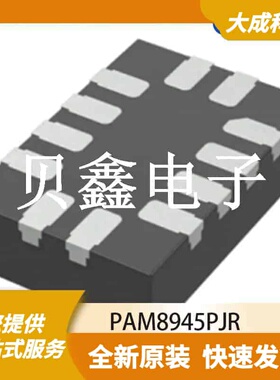 音频功率放大器 PAM8945PJR 原装正品 WFQFN12