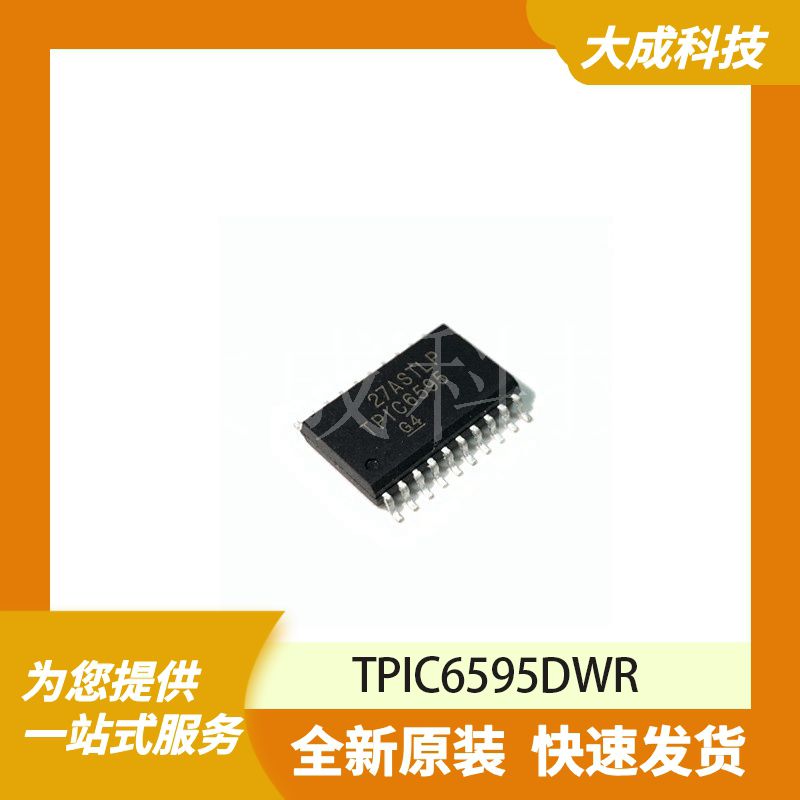 TPIC6595DWR 原装正品