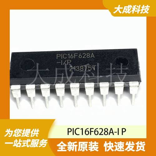 PIC16F628A-I P 原装正品