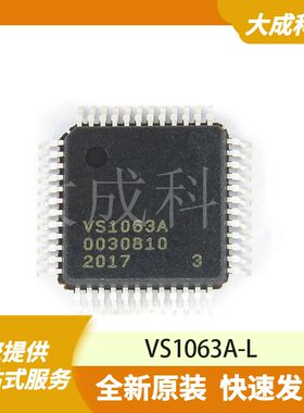 音视频专用IC VS1063A-L 原装正品 LQFP48