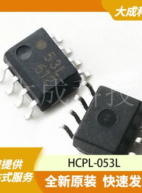 HCPL-053L 原装正品