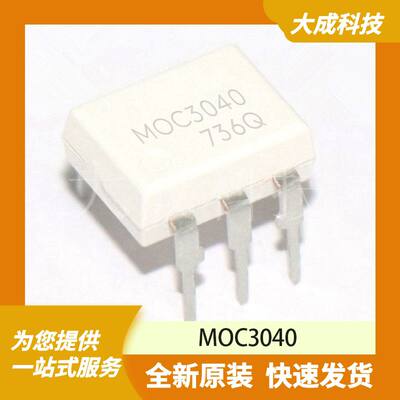 MOC3040 原装正品