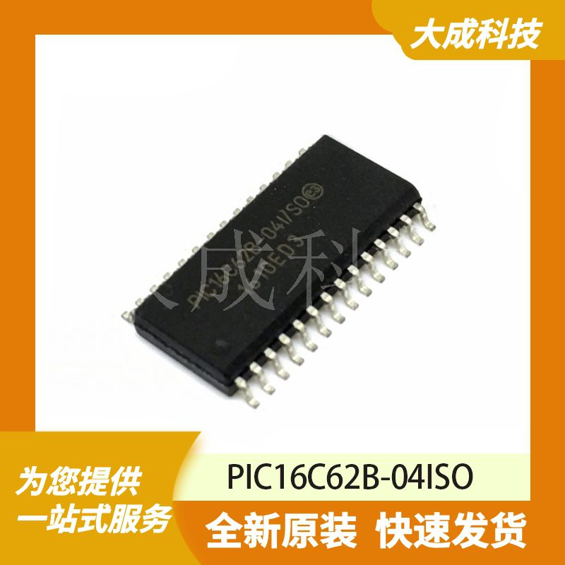 PIC16C62B-04ISO 原装正品