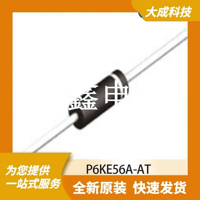 ESD抑制器/TVS二极管 P6KE56A-AT 原装正品 DO-15(DO-204AC)