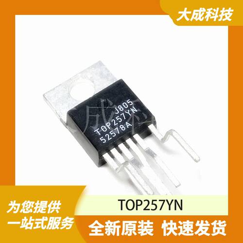 TOP257YN 原装正品