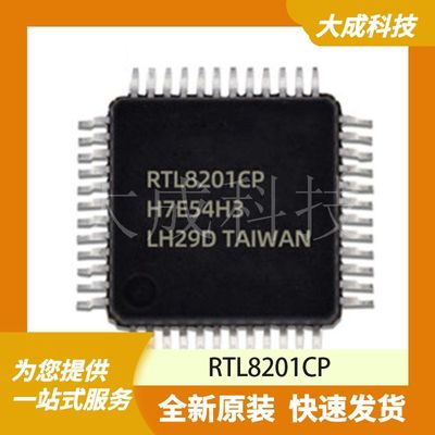 RTL8201CP 原装正品