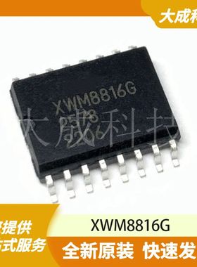 XWM8816G 原装正品
