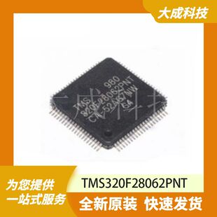 TMS320F28062PNT 原装正品