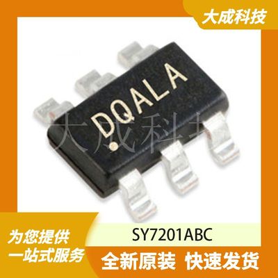 SY7201ABC 原装正品