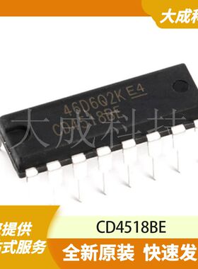 CD4518BE 原装正品