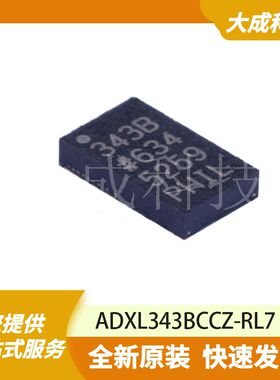 ADXL343BCCZ-RL7 原装正品