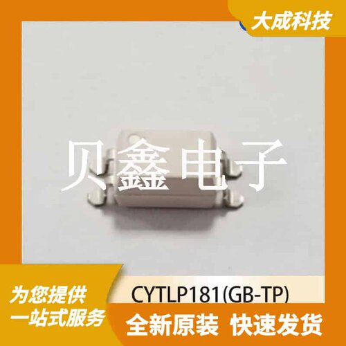 光电耦合器 CYTLP181(GB-TP) 原装正品 SOP4_3.6X4.4MM