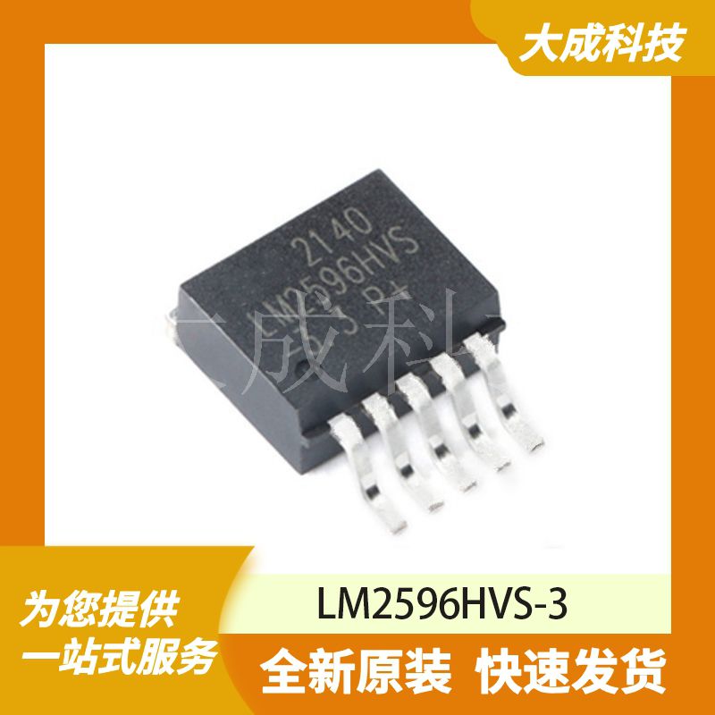 LM2596HVS-3 原装正品