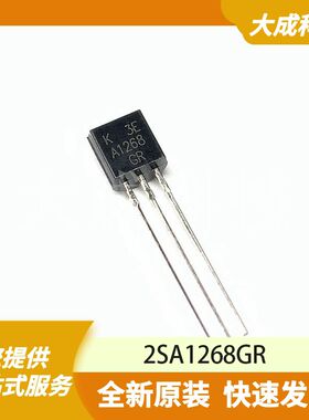 2SA1268GR 原装正品