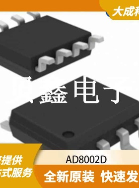 音频功率放大器 AD8002D 原装正品 SOP8_150MIL