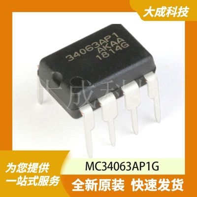 MC34063AP1G 原装正品