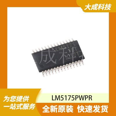 LM5175PWPR 原装正品