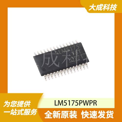 LM5175PWPR 原装正品