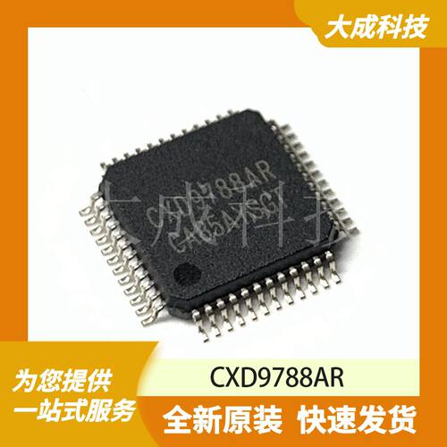 CXD9788AR 原装正品