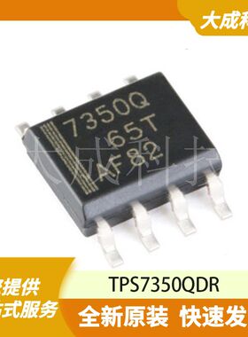 TPS7350QDR 原装正品