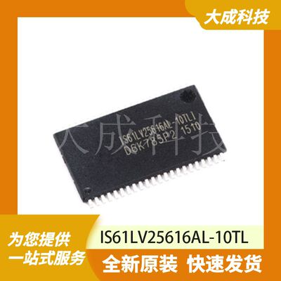 IS61LV25616AL-10TL 原装正品