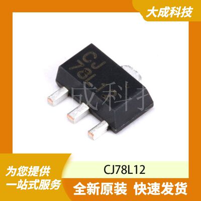 CJ78L12 原装正品