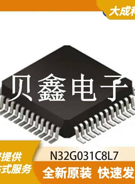 32位MCU微控制器 N32G031C8L7 原装正品 LQFP48_7X7MM