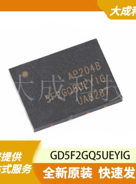 GD5F2GQ5UEYIG 原装正品