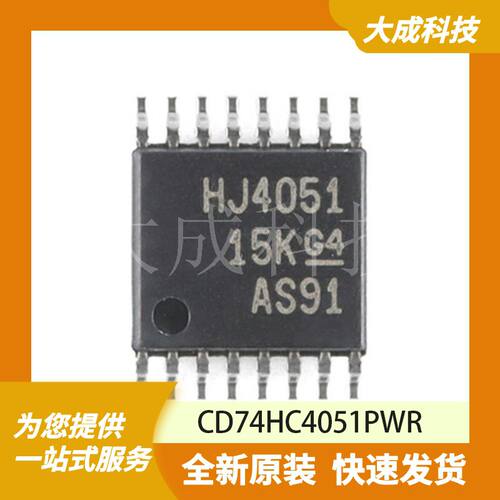 74HC4051PW 原装正品