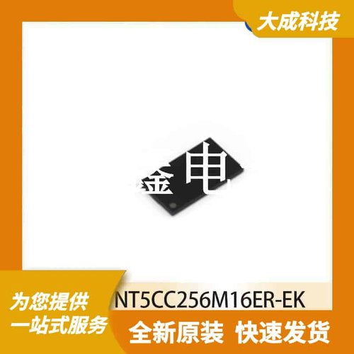 DRAM存储器 NT5CC256M16ER-EK 原装正品 TFBGA96_8X13MM