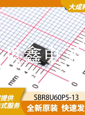 SBR超势垒二极管 SBR8U60P5-13 原装正品 PowerDI5