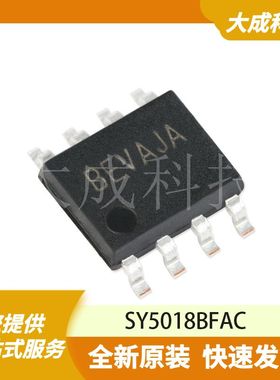 SY5018BFAC 原装正品