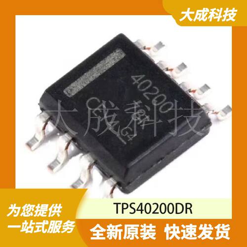 TPS40200DR 原装正品