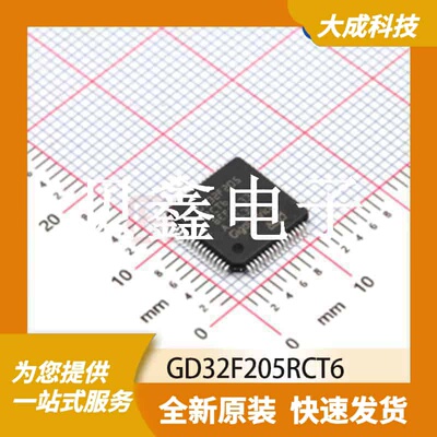 32位MCU微控制器 GD32F205RCT6 原装正品 LQFP64_10X10MM