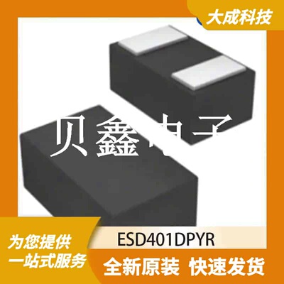ESD抑制器/TVS二极管 ESD401DPYR 原装正品 X1SON-2_1X0.6MM
