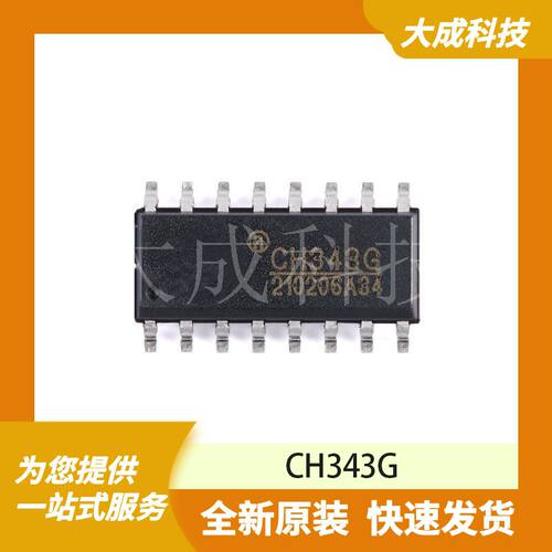 CH343G 原装正品