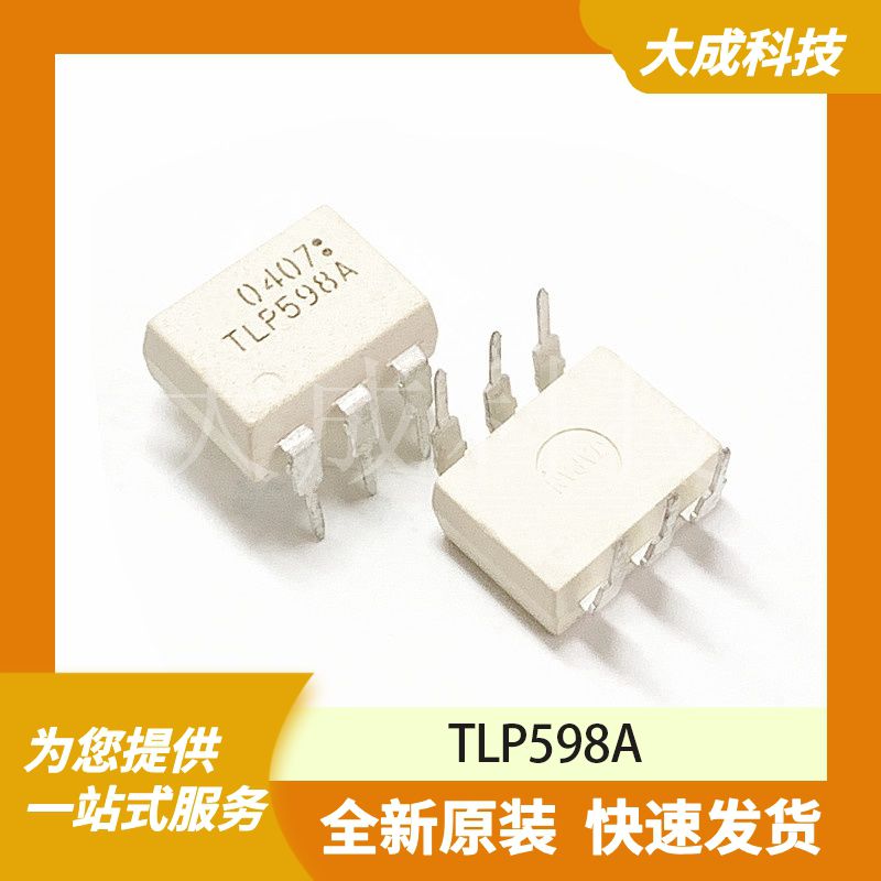 TLP598A 原装正品