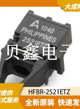 光纤收发器 HFBR-2521ETZ 原装正品 FOT_18.8X12.19MM