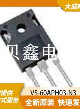 整流二极管 VS-60APH03-N3 原装正品 TO247AC