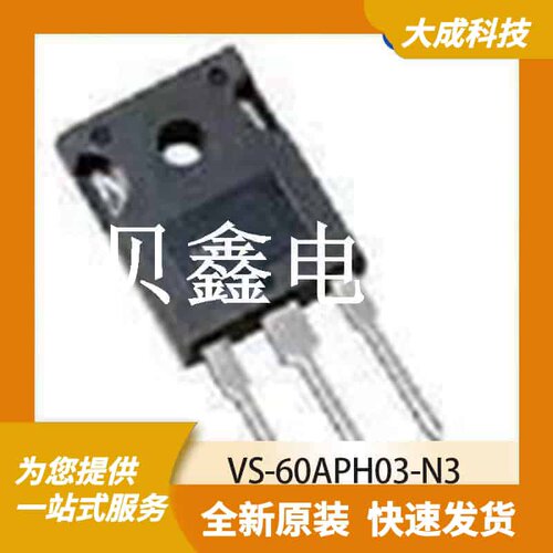 整流二极管 VS-60APH03-N3 原装正品 TO247AC