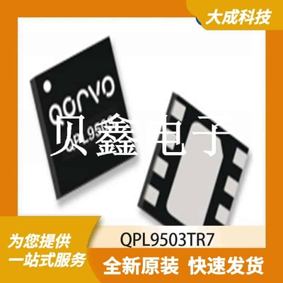RF放大器 QPL9503TR7 原装正品 DFN8_2X2MM_EP