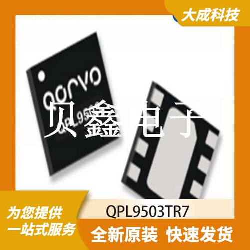 RF放大器 QPL9503TR7 原装正品 DFN8_2X2MM_EP