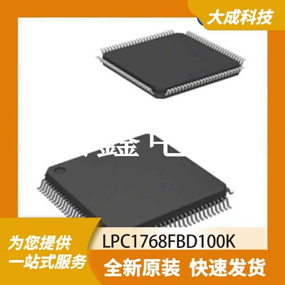 32位MCU微控制器 LPC1768FBD100K 原装正品 LQFP100_14X14MM